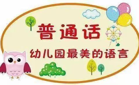 扎兰屯市金帆幼儿园普法宣传—《国家语言文字法律法规》