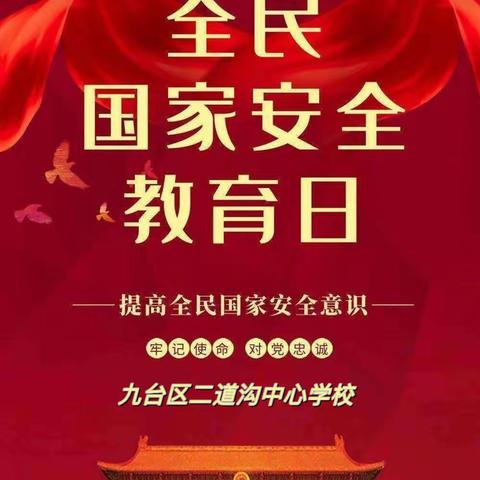 让维护国家安全微光聚之如芒！第八个全民国家安全教育日，一起守护国家安全！