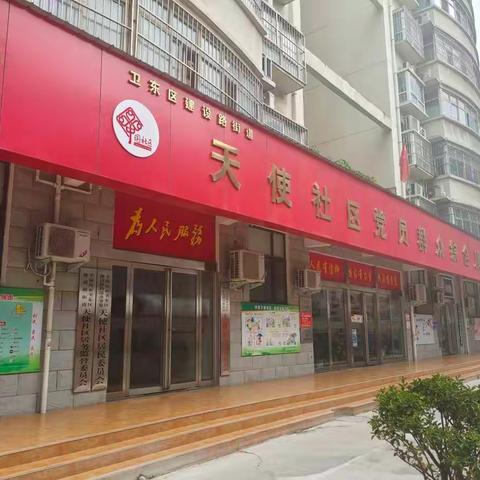 卫东区建设路街道天使社区：文明让城市更美——新时代文明实践站