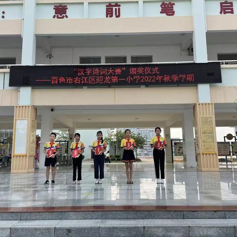 百色市右江区迎龙第一小学第五周工作小结