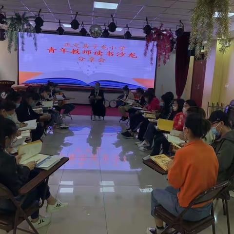 钥读，开启教育智慧——正定县子龙小学青年教师读书分享会