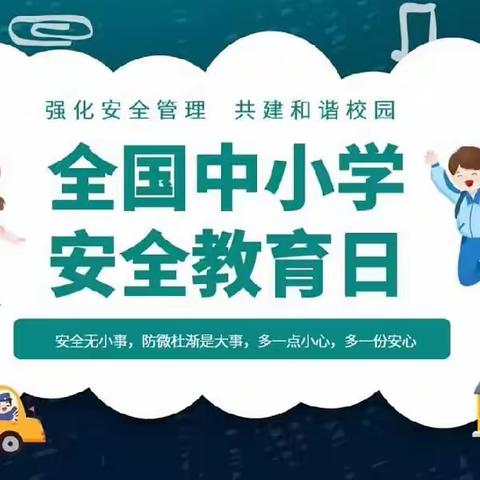 知危险会避险守护安全成长——长春市第九中学主题升旗仪式