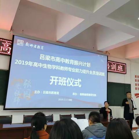 2019年高中生物学科教师专业能力提升全员培训2期——吕梁市泰化学校、育星中学、龙凤中学研修简报