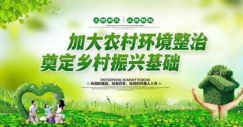 人居环境整治在行动