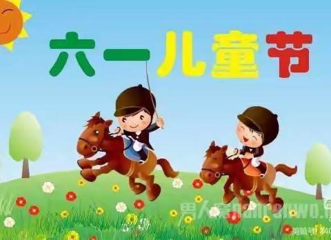 兴隆进科幼儿园“精彩童年•浓情端午”——六一、端午同庆