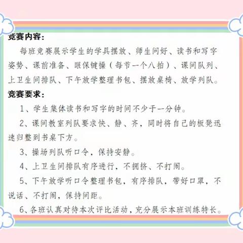 课堂常规明于心，良好习惯伴我行——75小一年级常规比赛