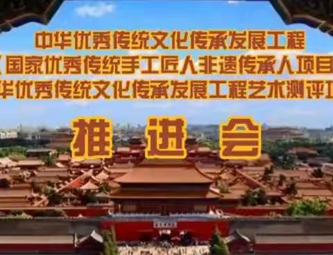 国家版权《中华优秀传统文化传承发展工程国家优秀传统手工匠人非遗传承人项目》隆重开启！