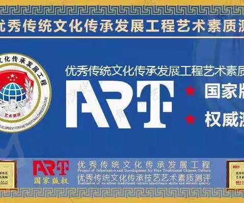 关于开展线上艺术素质测评公告