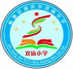 悠悠家访路，浓浓师生情—— 双庙小学教师家访活动