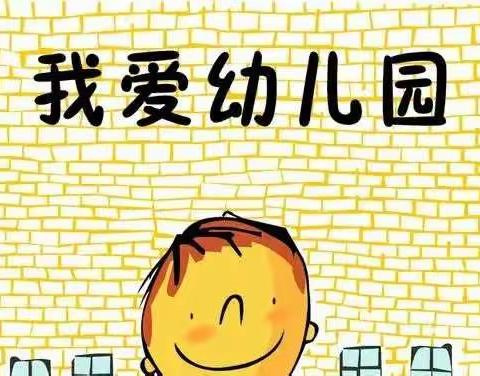 锦冠幼儿园半日体验活动圆满结束！