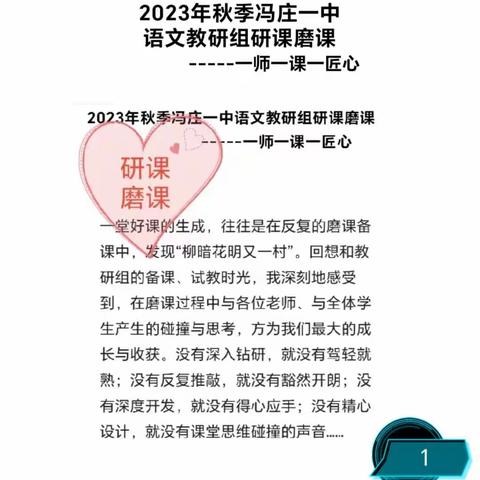 2023年秋冯庄一中语文教研组研课磨课一师一课一匠心