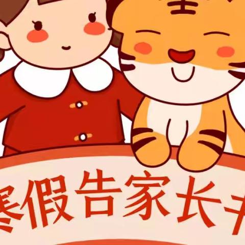 🎊【新年快乐】2022年枫江镇中心幼儿园寒假放假通知及温馨提示