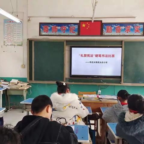 传统文化书写根本 横竖撇捺“礼赞宪法” ——寺庄乡南渠头庄小学