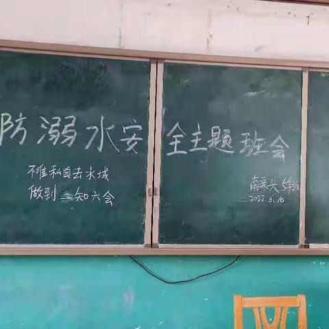 珍爱生命  谨防溺水——寺庄乡南渠头庄小学
