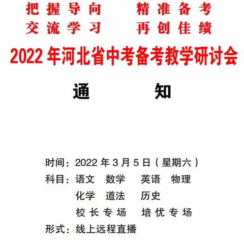 勇于挑战，敢于突破，精于备考——磁县申庄中学中考备考研讨会