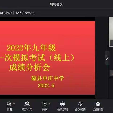 凝心聚力谋成绩，群策群力谱新篇--磁县申庄中学九年级一模成绩分析会