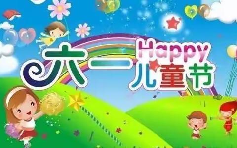 向阳路小学开展喜迎“六一”儿童节，文明礼仪伴我行主题活动