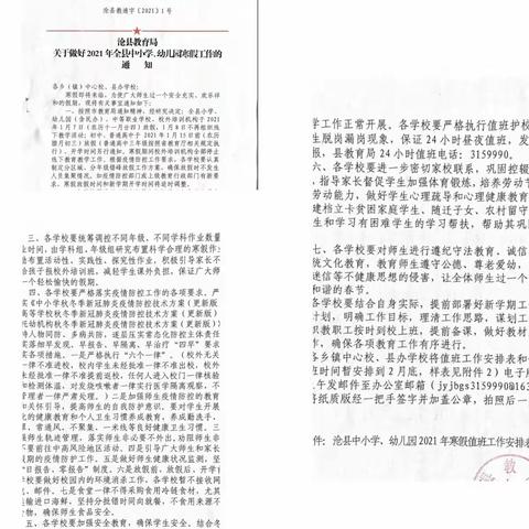 银子旺小学寒假安全教育工作