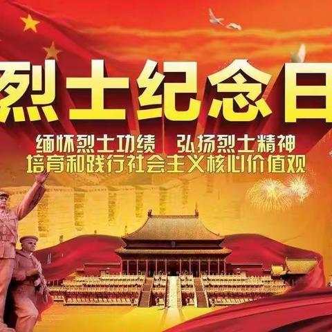 缅怀革命先烈 感恩幸福生活——张官屯乡银子旺小学烈士纪念日活动纪实