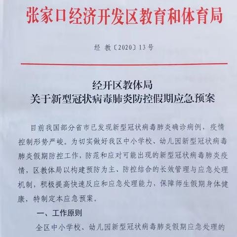 经开区玉宝墩小学召开关于新型冠状病毒肺炎防控假期紧急会议安排部署防控