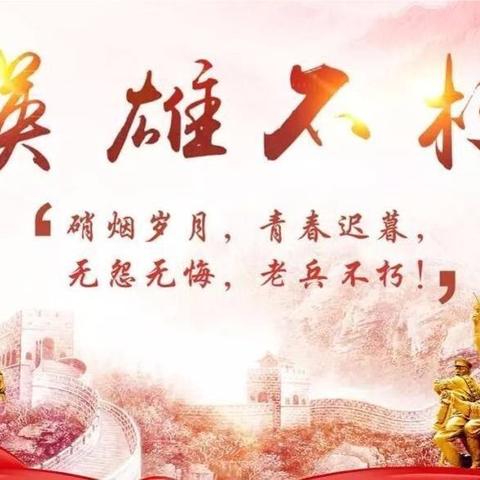 “清明祭英烈 共筑中华魂”——经开区玉宝墩小学传承·2019清明网上祭英烈活动