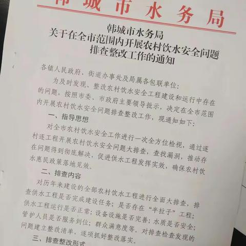 韩城市农村饮水安全排查整改工作动态
