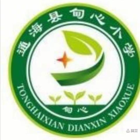 赛前研磨助成长，共同研讨促提升——甸心小学县赛前磨课活动