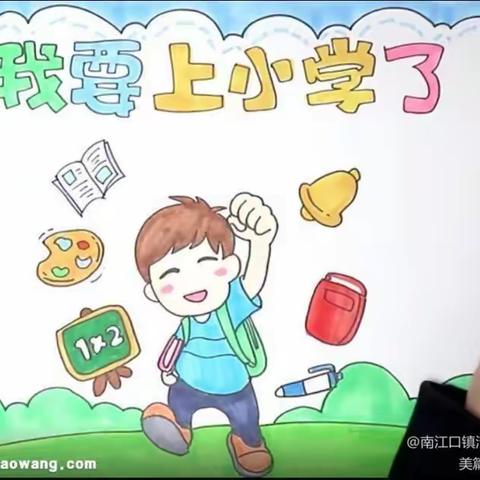 幼小衔接——我的小学