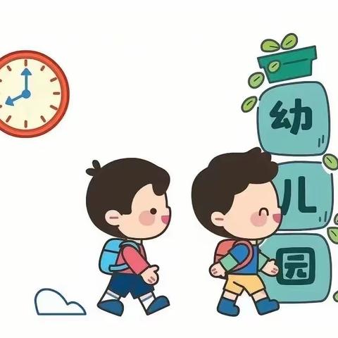 小班新生适应专题推送二——我的幼儿园生活