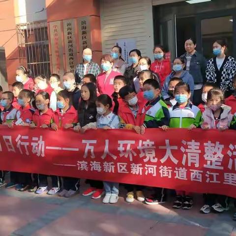 美丽阳光家园 你我共同缔造----徐州道小学学雷锋志愿服务活动