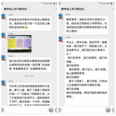 城东分园  “共研儿童视角      凝聚生活课程”  线上教研活动