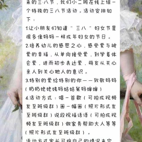 “特别的爱——别样女神节”----城东分园庆三八节线上活动