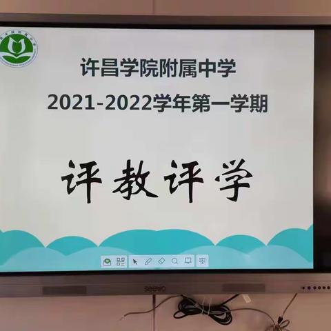 开展评教评学    促进教学相长