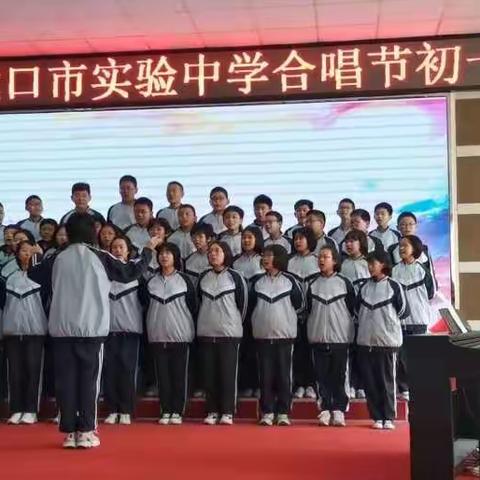 龙口市实验中学初一级部参加校合唱节演出——坚定信念跟党走 ，唱响红歌好声音