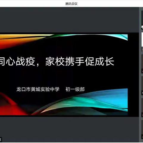 同心战疫，家校携手促成长——龙口市实验中学初一级部线上教学掠影