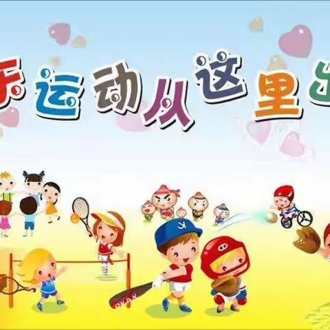 阳光运动 快乐成长      ——魏庄街道华寨小学“双减”下的运动剪影