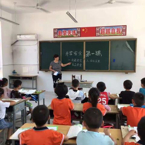 新学期    新气象   安全第一               先锋办事处徐庄小学      刘继霞