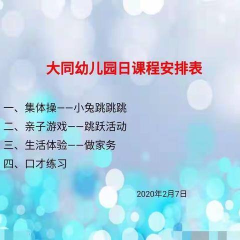 疫情无情人有情——大同幼儿园网络课程开课了