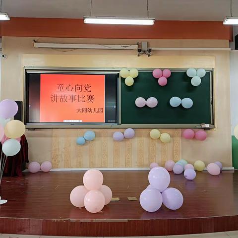 “童心向党”——大同幼儿园第五届讲故事比赛