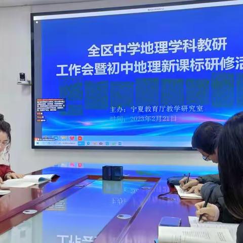 研习新课标，把握新航向———2022版新课标学习培训会