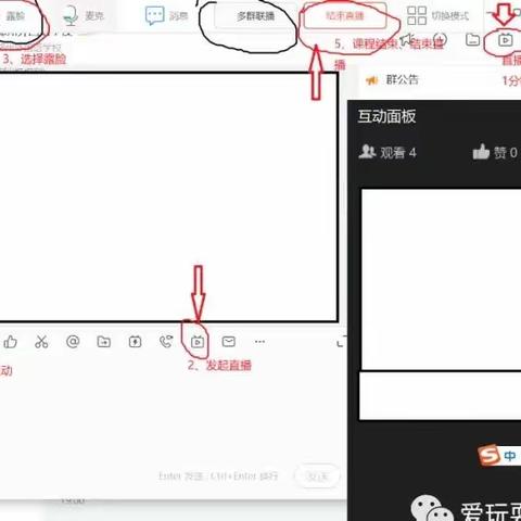钉钉直播教学使用方法
