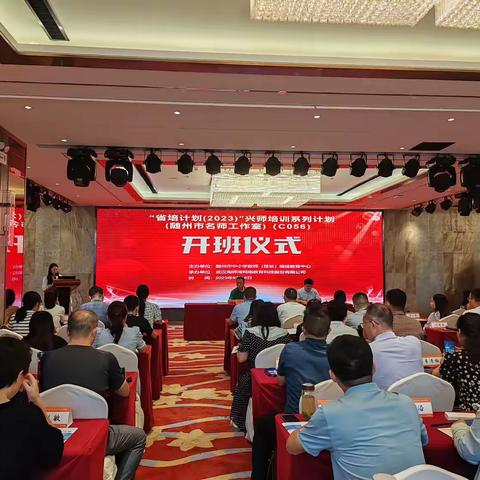 名师引领促成长，兴师培训绽芬芳——2023年“省培计划”兴师培训系列计划（随州市名师工作室）项目开班