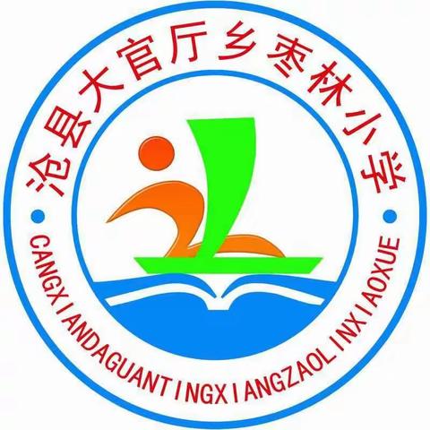 沧县大官厅乡枣林小学少先队建队日活动