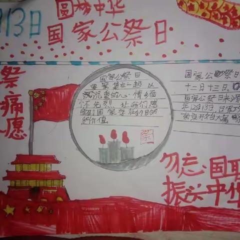 历史不容忘却，未来我们掌握—东明县大屯镇丁嘴小学国家公祭日活动