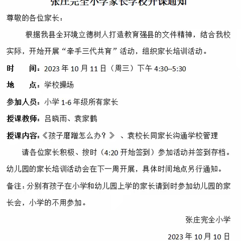 全环境立德树人，“牵手三代共育”大课堂