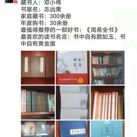 徜徉书海，品味书香——济源市玉泉罡头小学教师寒假“晒书房”活