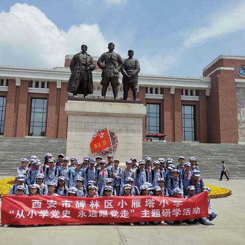 感受红色革命教育——碑林区小雁塔小开展研学旅行参观照金革命根据地