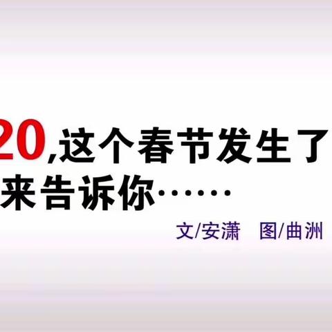 【网络悦动，延期不延学】——安丘新安街道中心幼儿园寒假微课推送