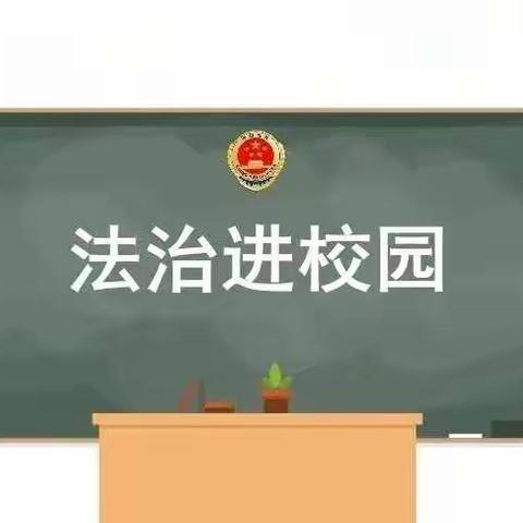 法治进校园 安全伴我行—银河小学“法治进校园”专题讲座活动。