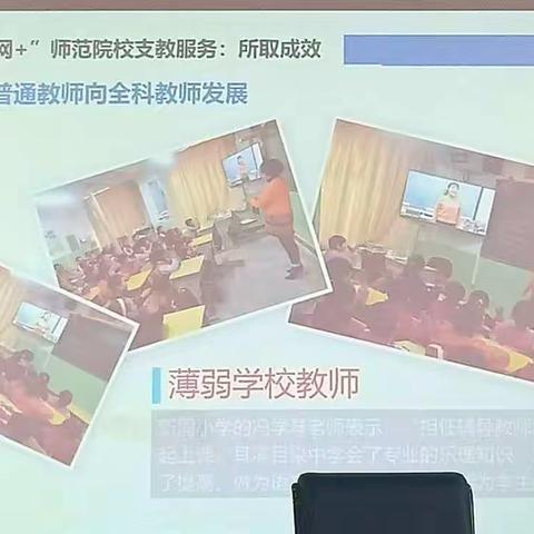 “国培计划”（2021）信息技术2.0试点学校管理团队培训——智能技术助力教师成长